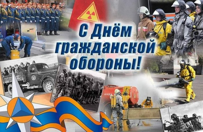 4 октября отмечается 89-летие со дня образования Гражданской обороны Российской Федерации