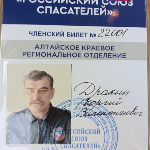 В АСФ города Барнаула спасателям начато вручение членских билетов Общероссийской общественной организации «Российского союза спасателей».